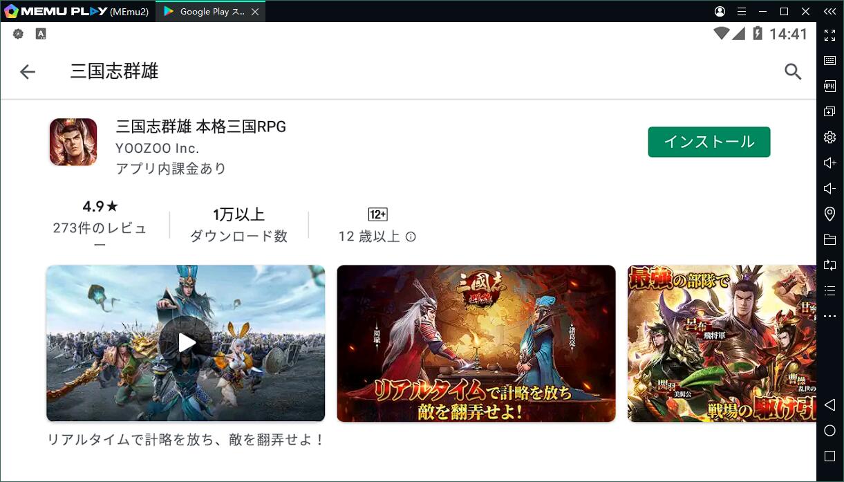 「三国志群雄」をPCで快適にプレイ！