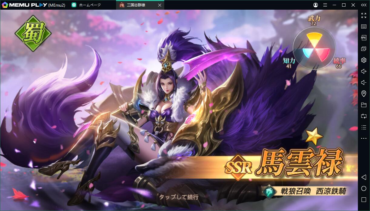 「三国志群雄」をPCで快適にプレイ！