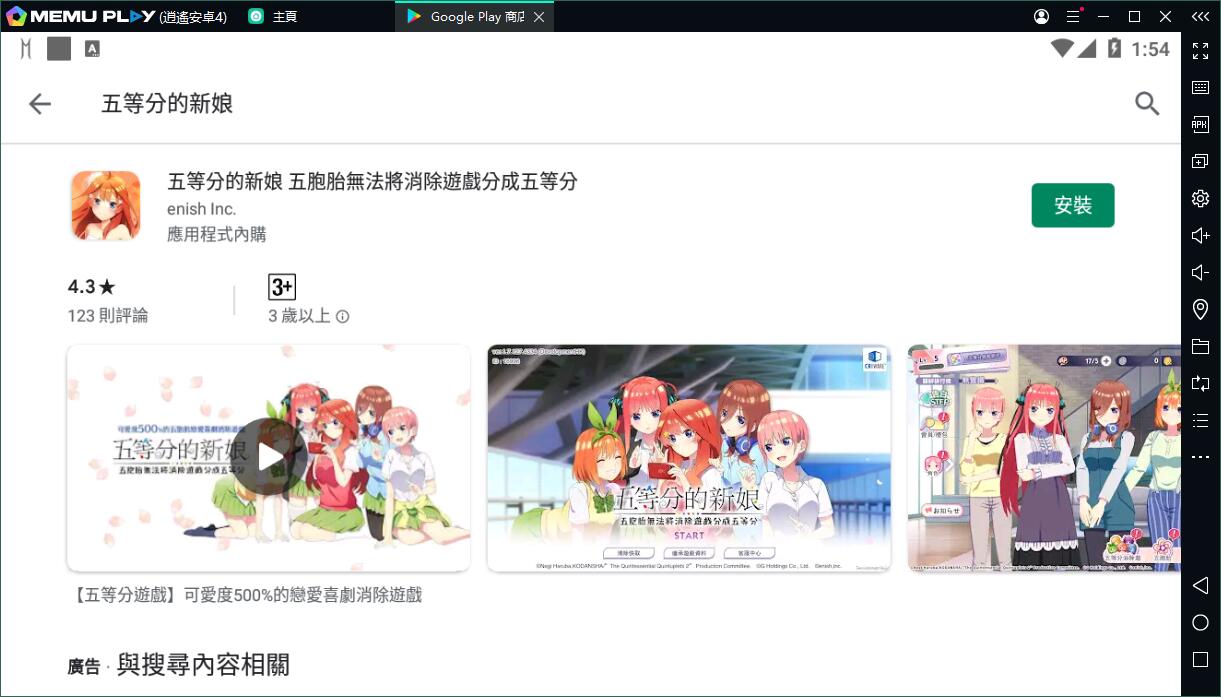 「五等分的新娘 五胞胎無法將消除遊戲分成五等分」電腦版PC版下載體驗