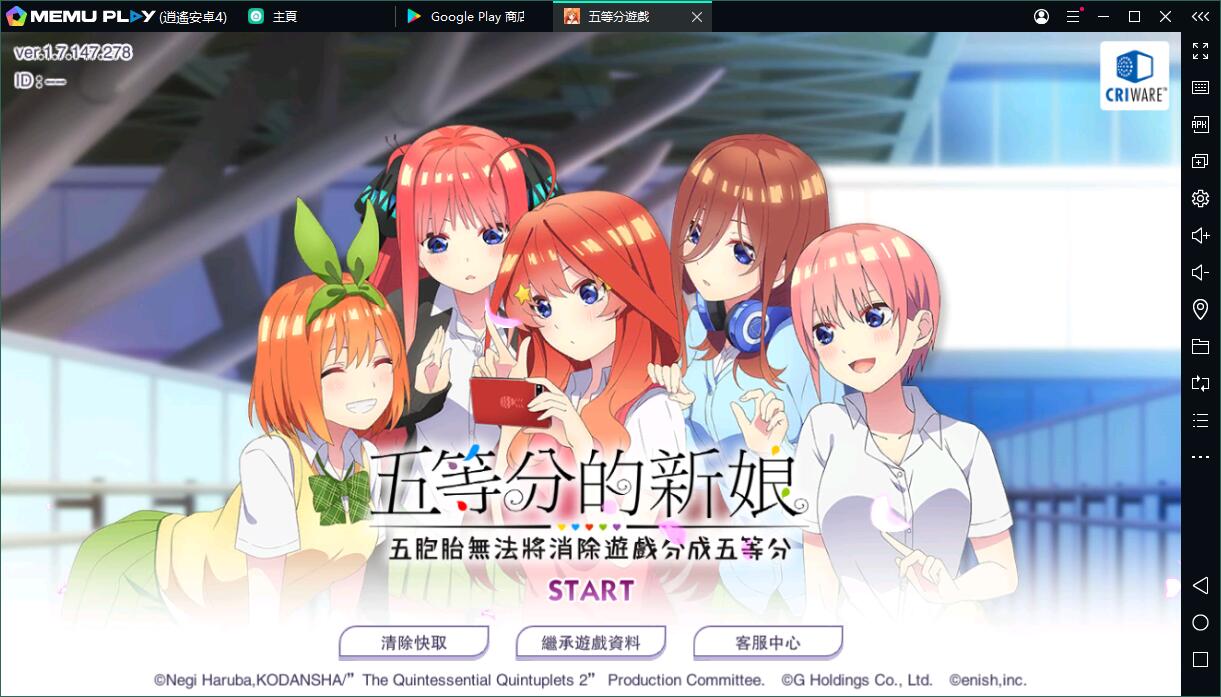 「五等分的新娘 五胞胎無法將消除遊戲分成五等分」電腦版PC版下載體驗