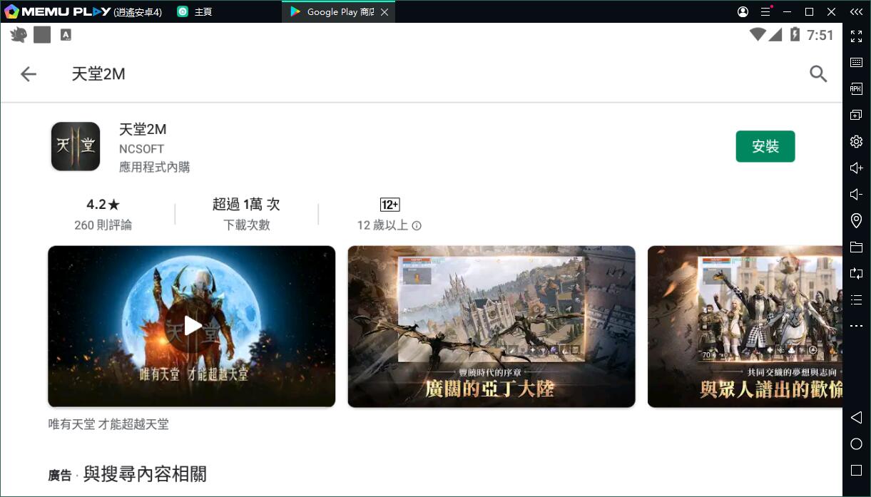 天堂2M繁中版正式上線！電腦PC上也可盡情享受