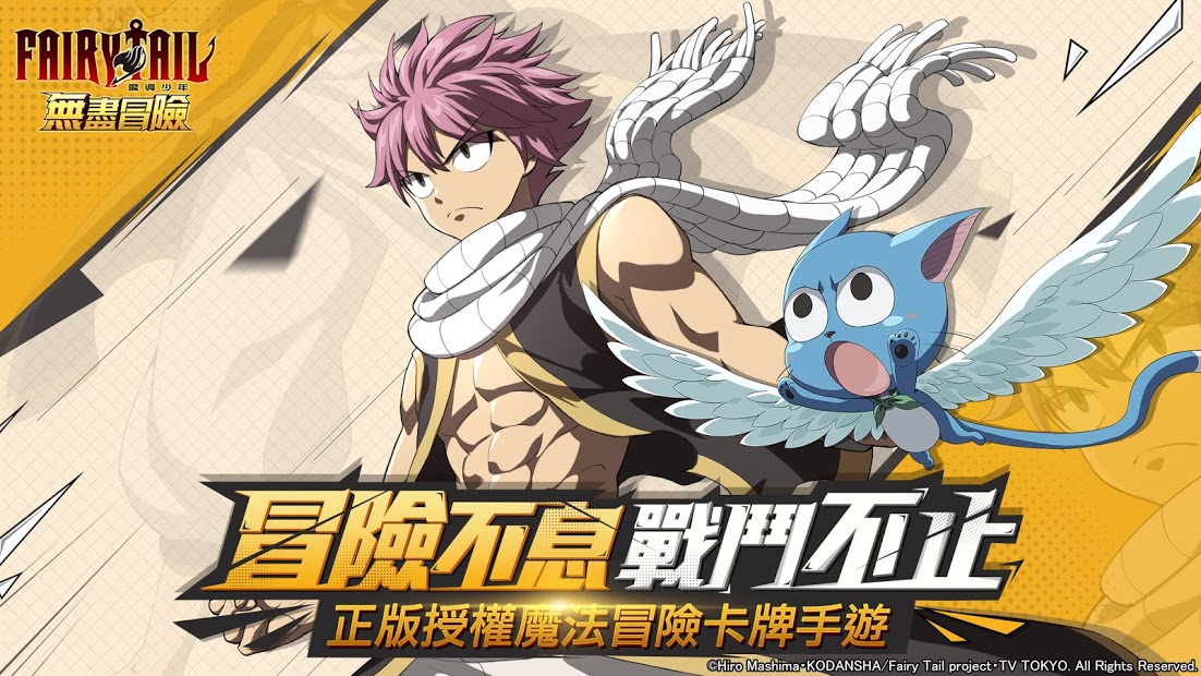 FAIRY TAIL（魔導少年）：無盡冒險電腦版PC版下載暢玩電腦版