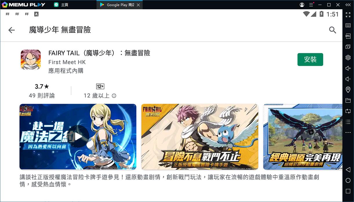 FAIRY TAIL（魔導少年）：無盡冒險電腦版PC版下載暢玩