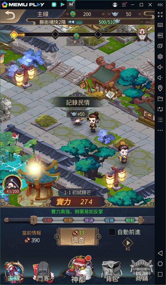 探案休閒遊戲密探零零發電腦版PC版下載暢玩