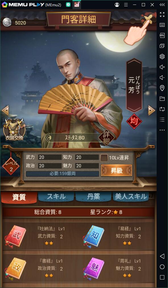 「日替わり内室」をPCで快適にプレイ！