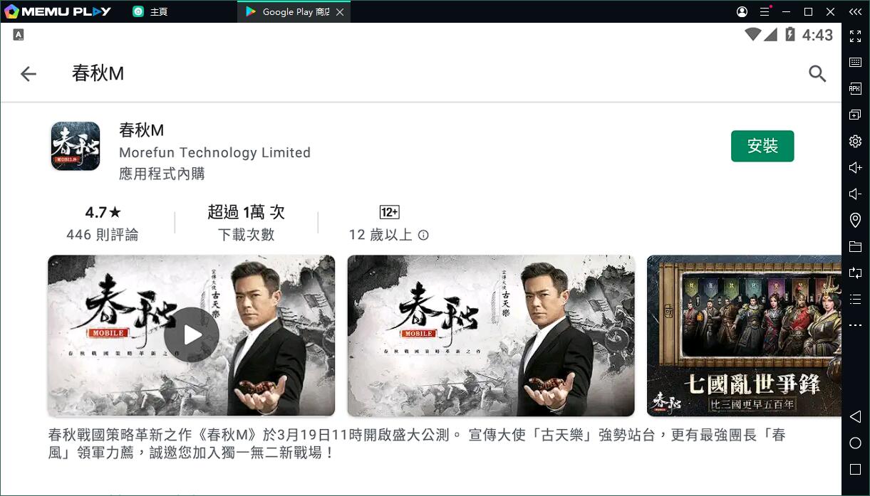 春秋背景SLG遊戲《春秋M》電腦版PC版下載暢玩