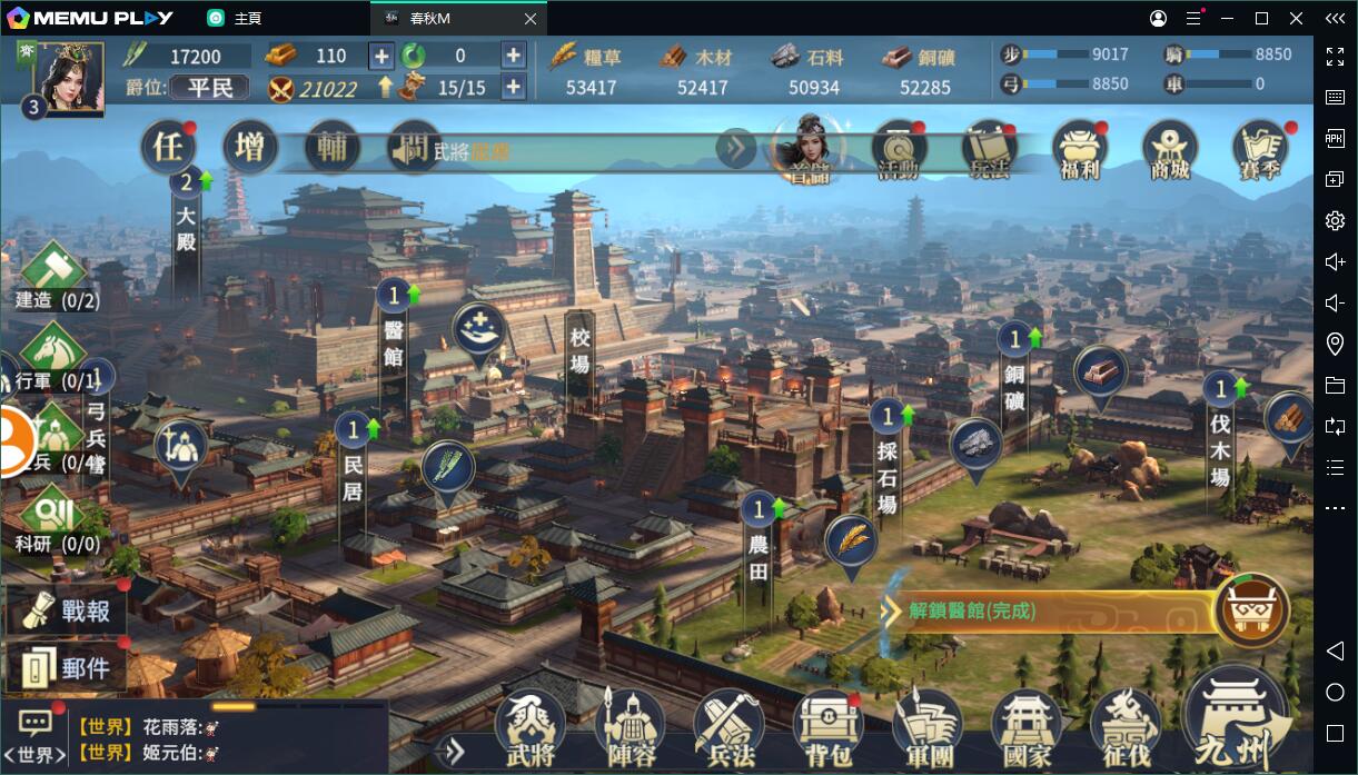 春秋背景SLG遊戲《春秋M》電腦版PC版下載暢玩