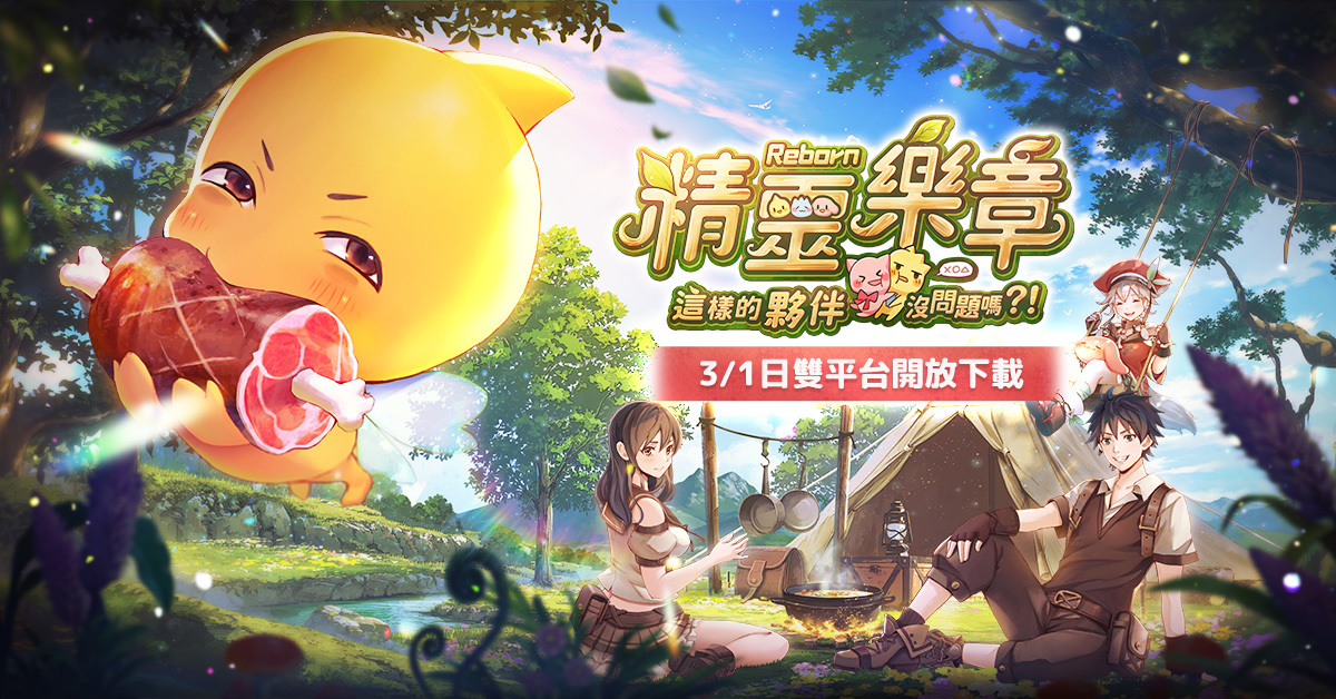 MMORPG精靈樂章-這樣的夥伴沒問題嗎電腦版PC版下載暢玩電腦版