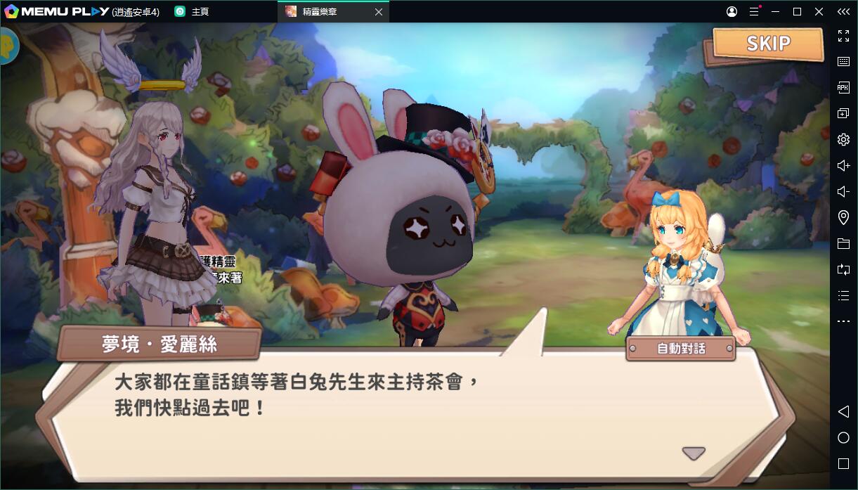 MMORPG精靈樂章-這樣的夥伴沒問題嗎電腦版PC版下載暢玩