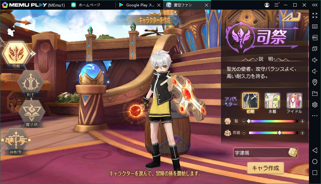 「蒼空ファンタジー」をPCで快適にプレイ!