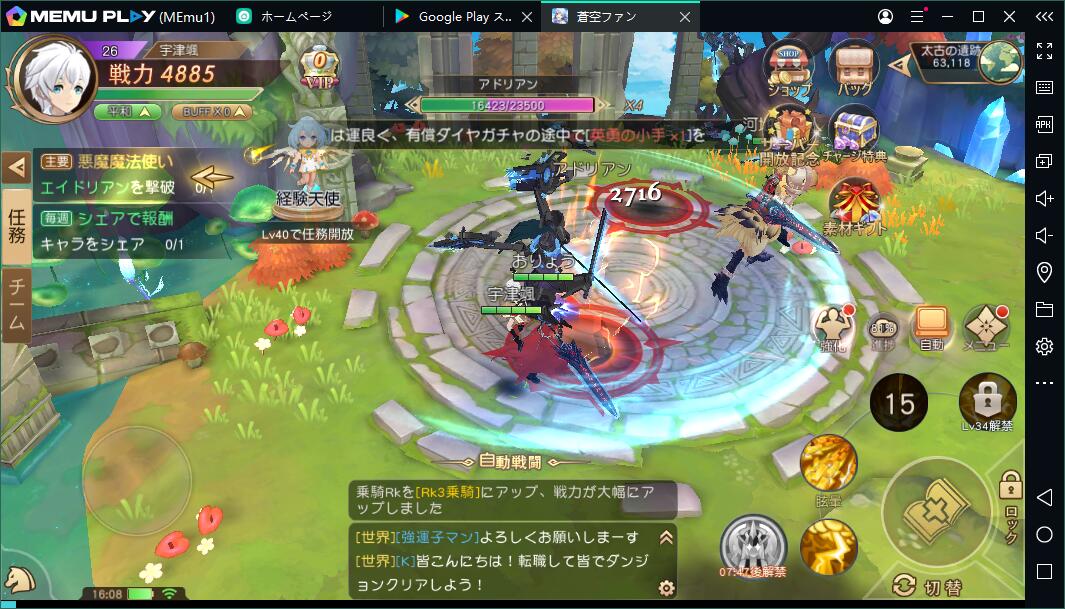 「蒼空ファンタジー」をPCで快適にプレイ!