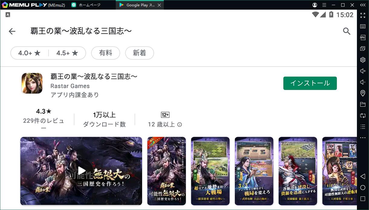 「覇王の業~波乱なる三国志~」がPCで遊べる!