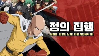 신작 모바일 게임 “원펀맨 최강의 남자” PC버전 다운로드!