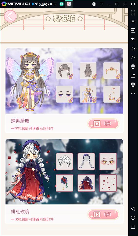 休閒換裝遊戲《小主裝扮間》電腦版PC版下載暢玩