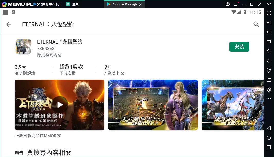 正統日製MMO《ETERNAL：永恆聖約》電腦版PC版下載暢玩