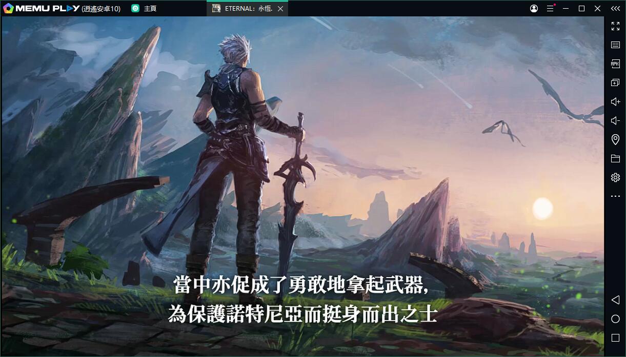 正統日製MMO《ETERNAL：永恆聖約》電腦版PC版下載暢玩