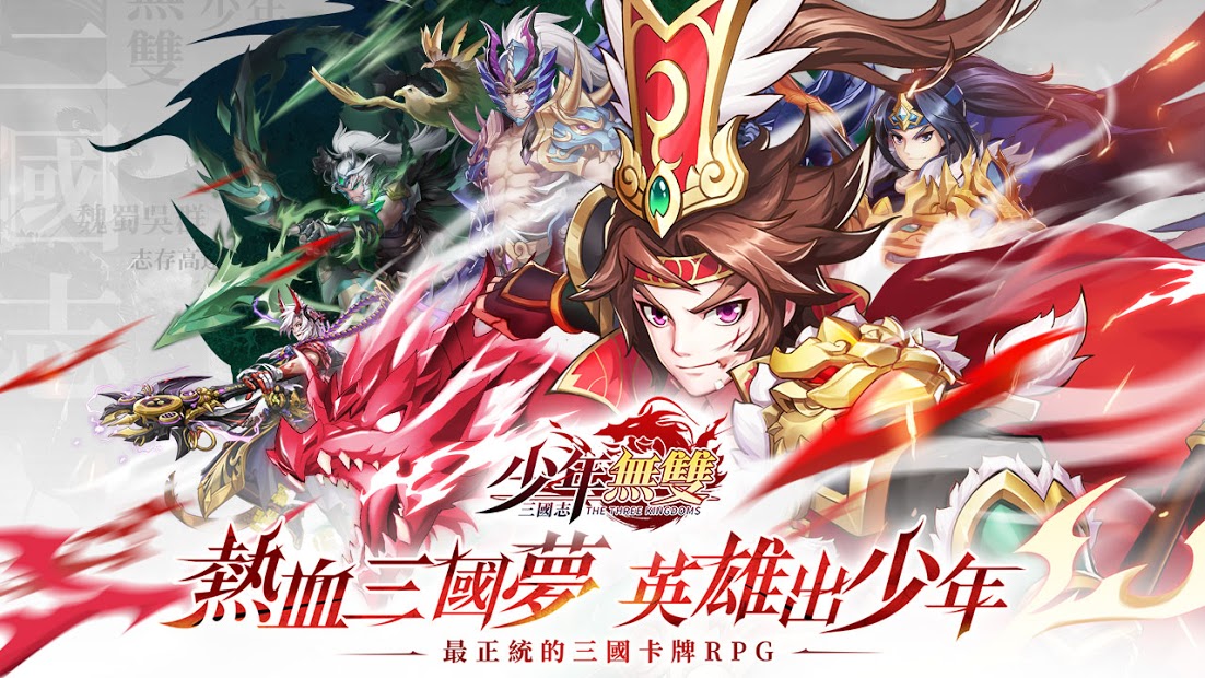 三國志·少年無雙電腦版PC版下載暢玩電腦版