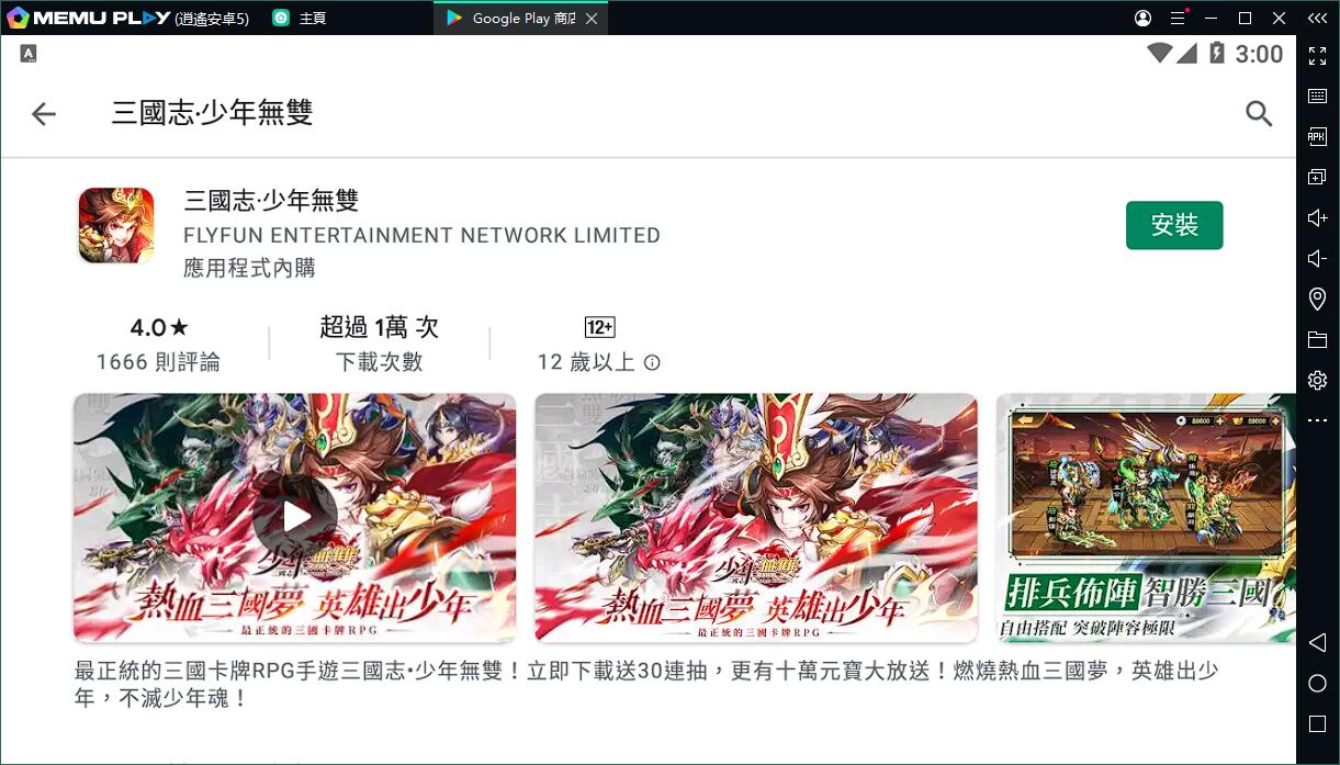 三國志·少年無雙電腦版PC版下載暢玩