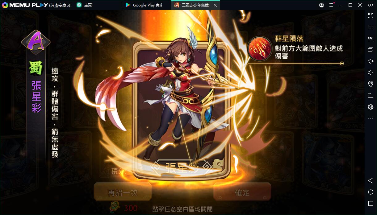 三國志·少年無雙電腦版PC版下載暢玩