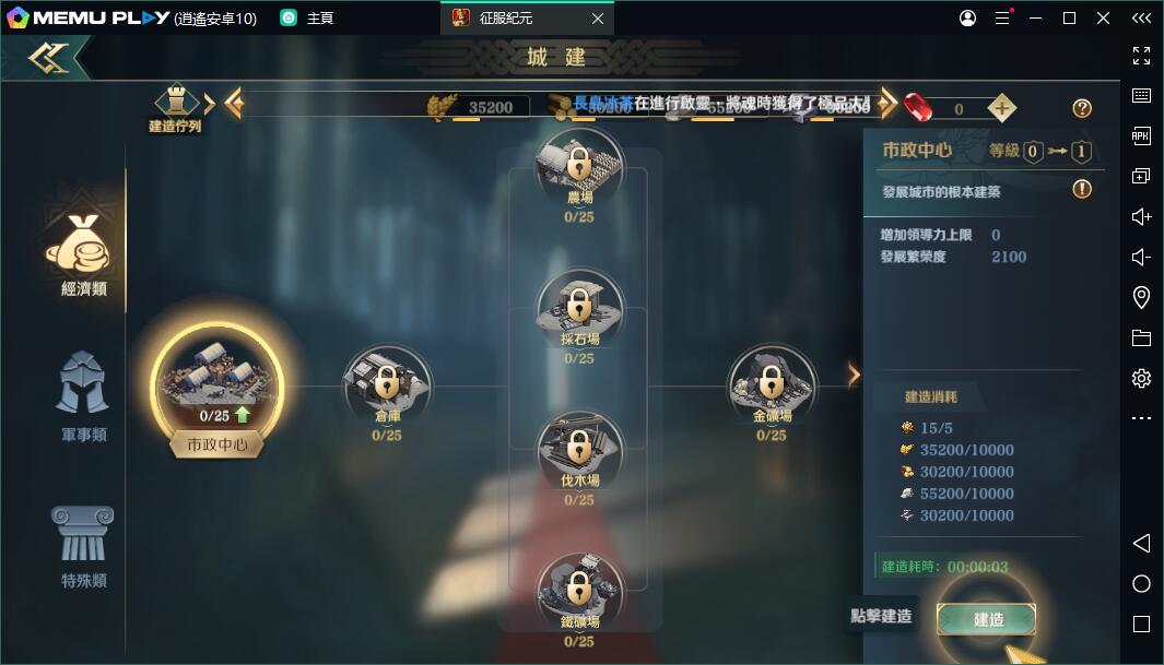 大型沙盤SLG征服紀元正式上線！電腦PC版大熒幕暢玩