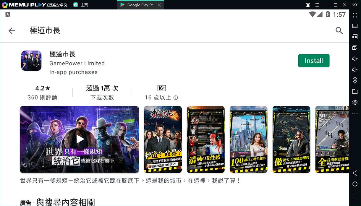 商戰模擬遊戲《極道市長》電腦版PC版下載暢玩