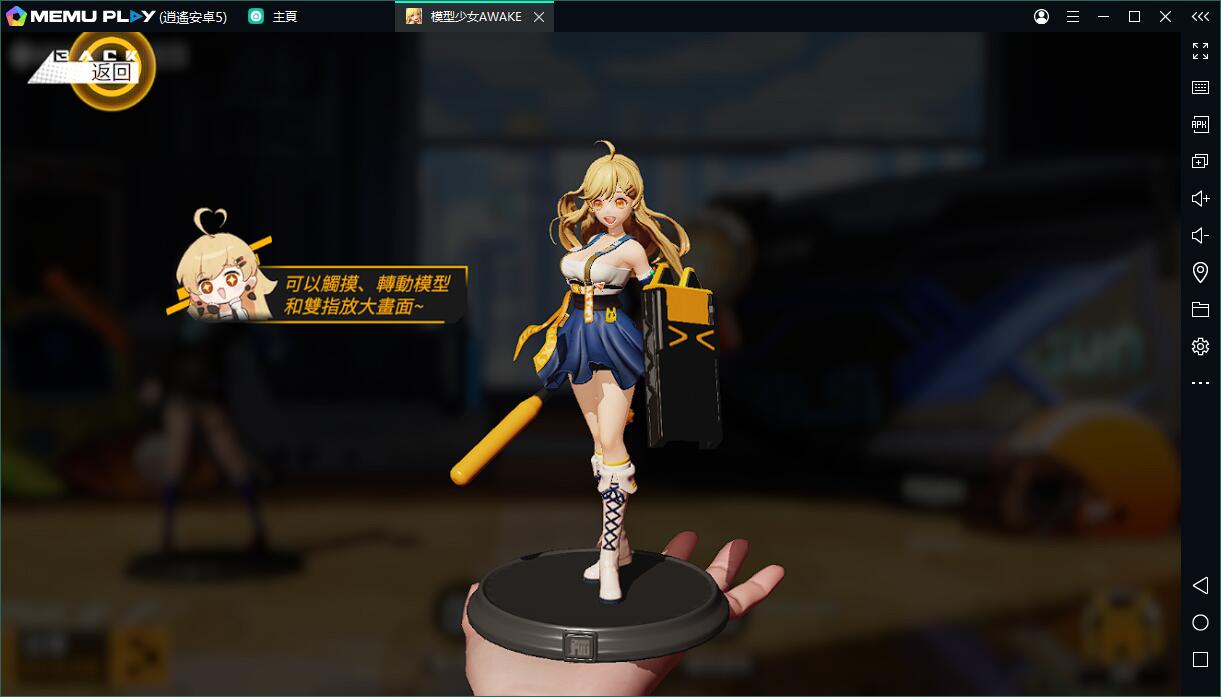 「模型」主題手遊《模型少女 AWAKE》電腦版PC版下載大熒幕暢玩