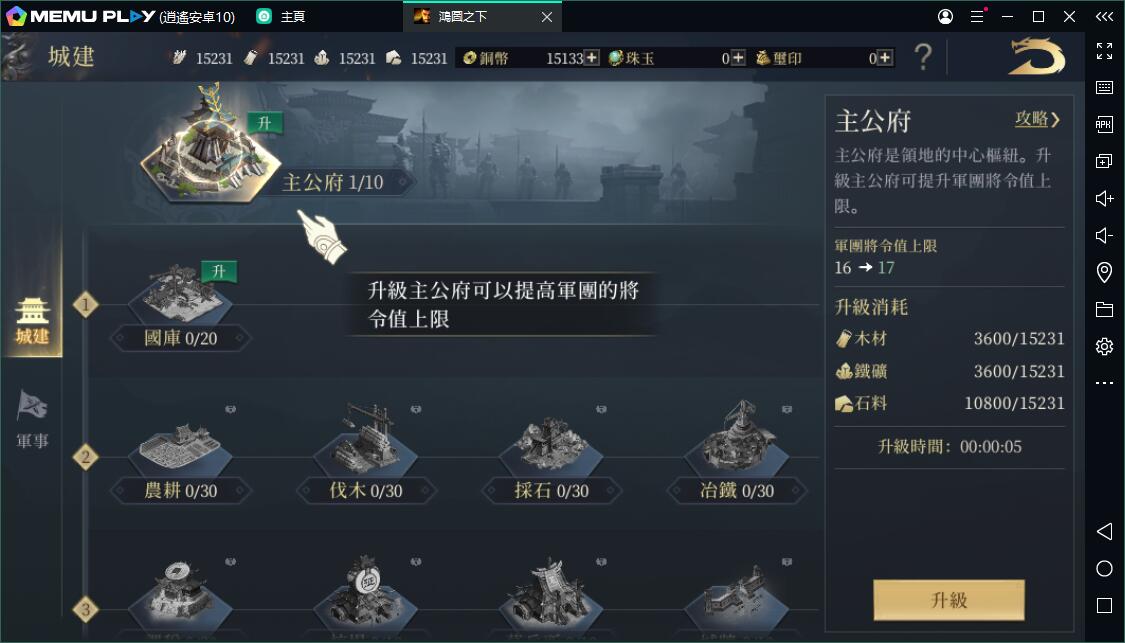 沙盤策略手遊《鴻圖之下》展開公測 電腦PC版大熒幕暢玩