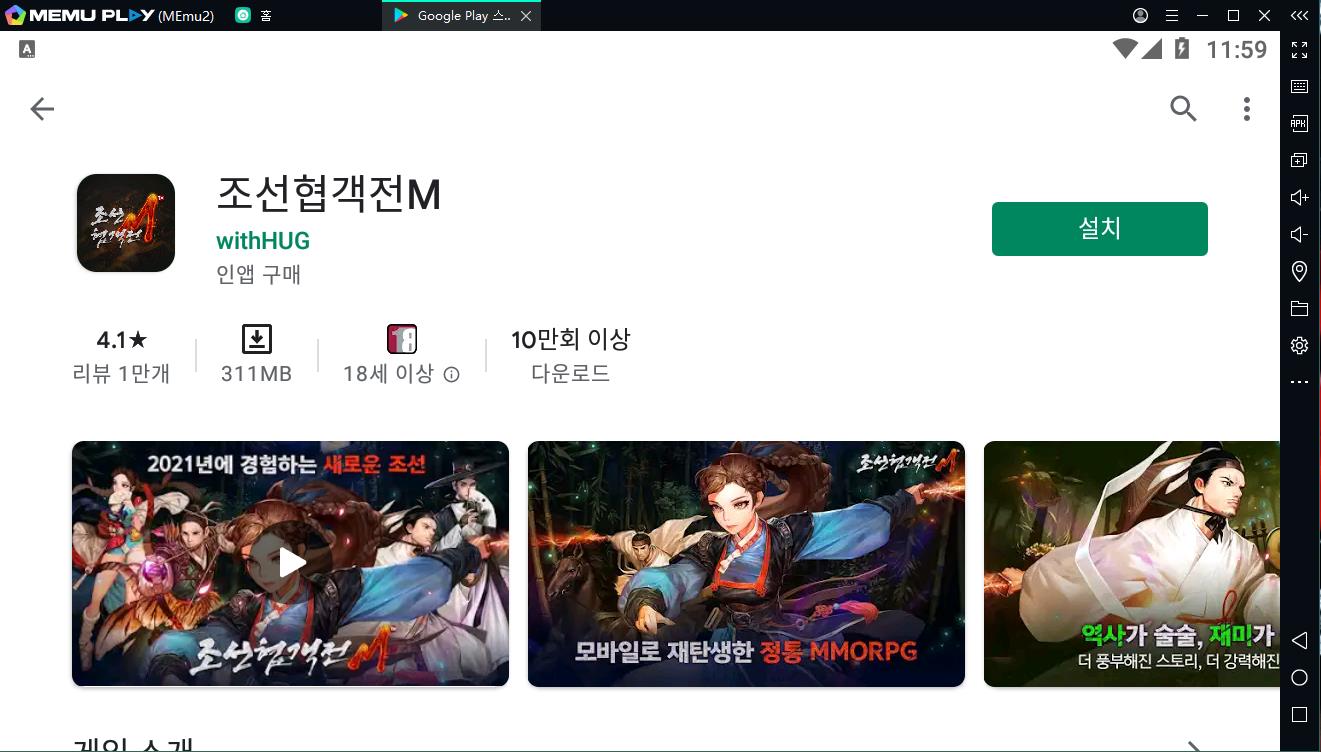 '조선협객전M' 출시! 신작 모바일 게임 PC버전 다운로드!