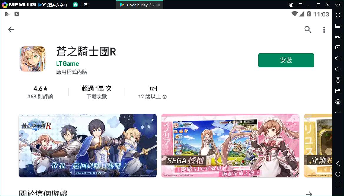 策略RPG蒼之騎士團R電腦版PC版下載暢玩