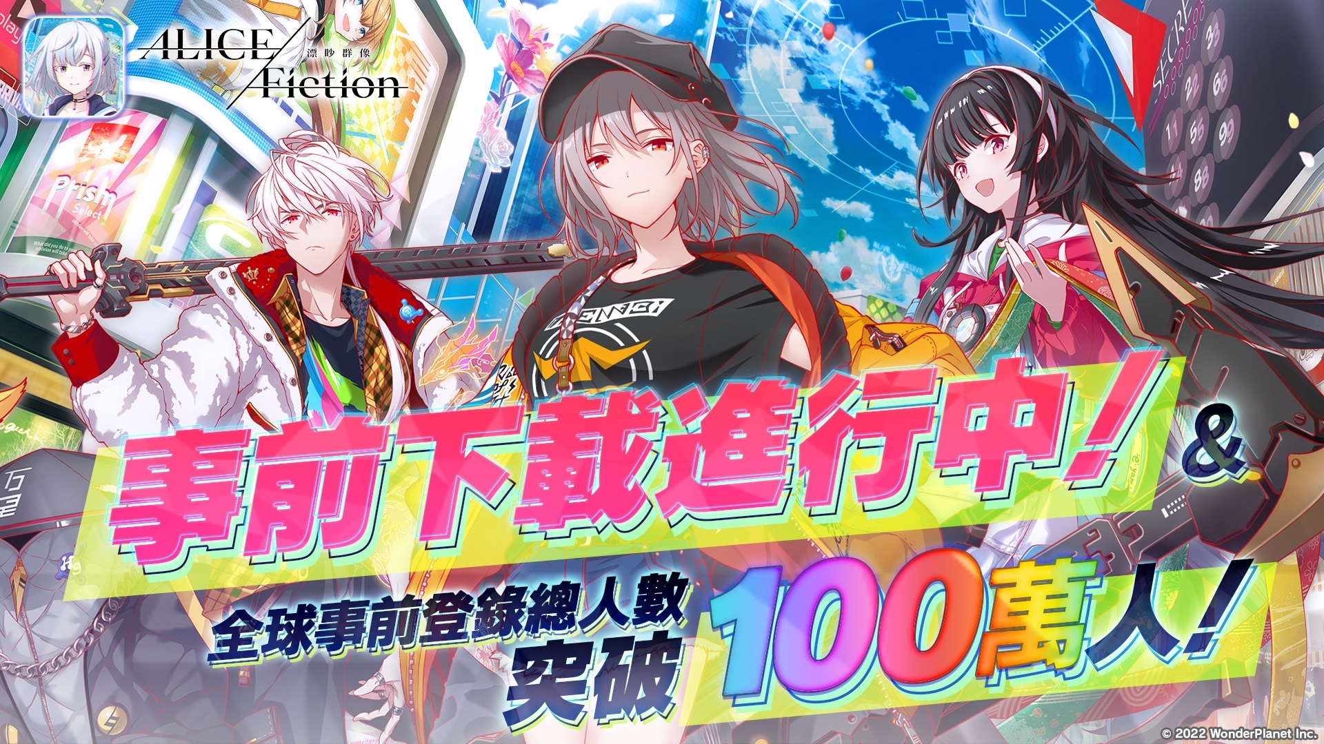 光速益智 RPG《ALICE Fiction 漂眇群像》今日開放事前電腦版PC下載電腦版