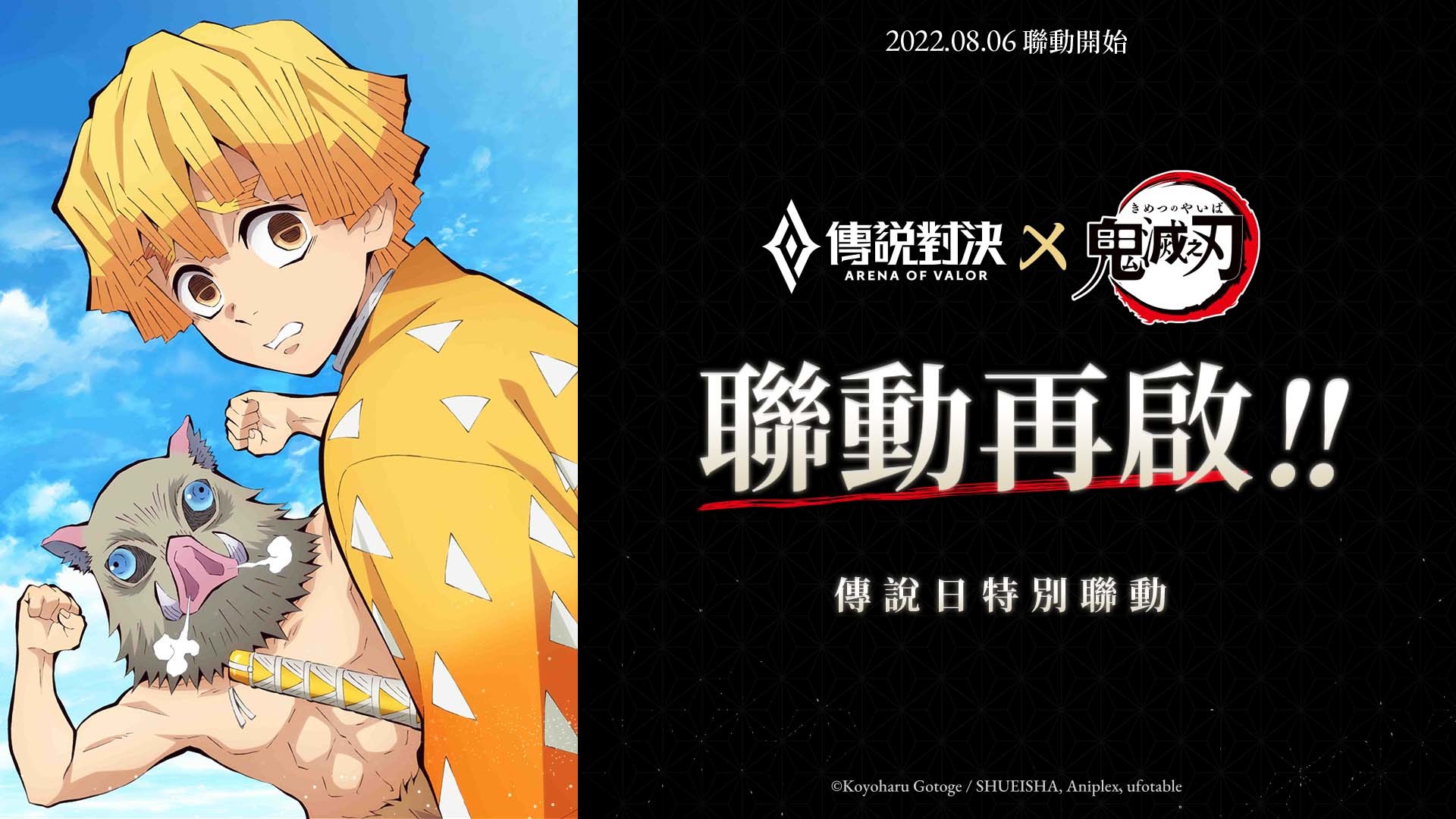 《傳說對決》x《鬼滅之刃》傳說日連動第二彈來襲電腦版