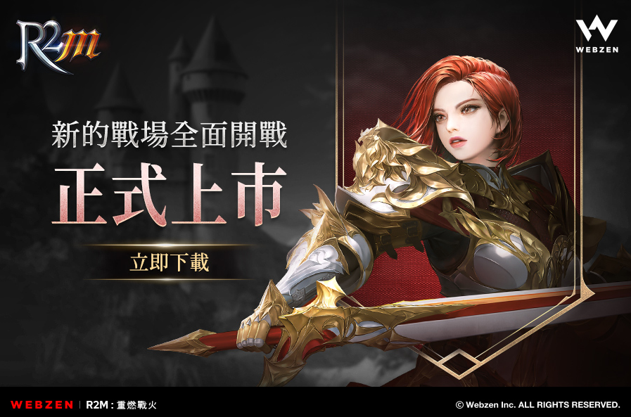 MMORPG《R2M：重燃戰火》電腦版PC下載暢玩電腦版