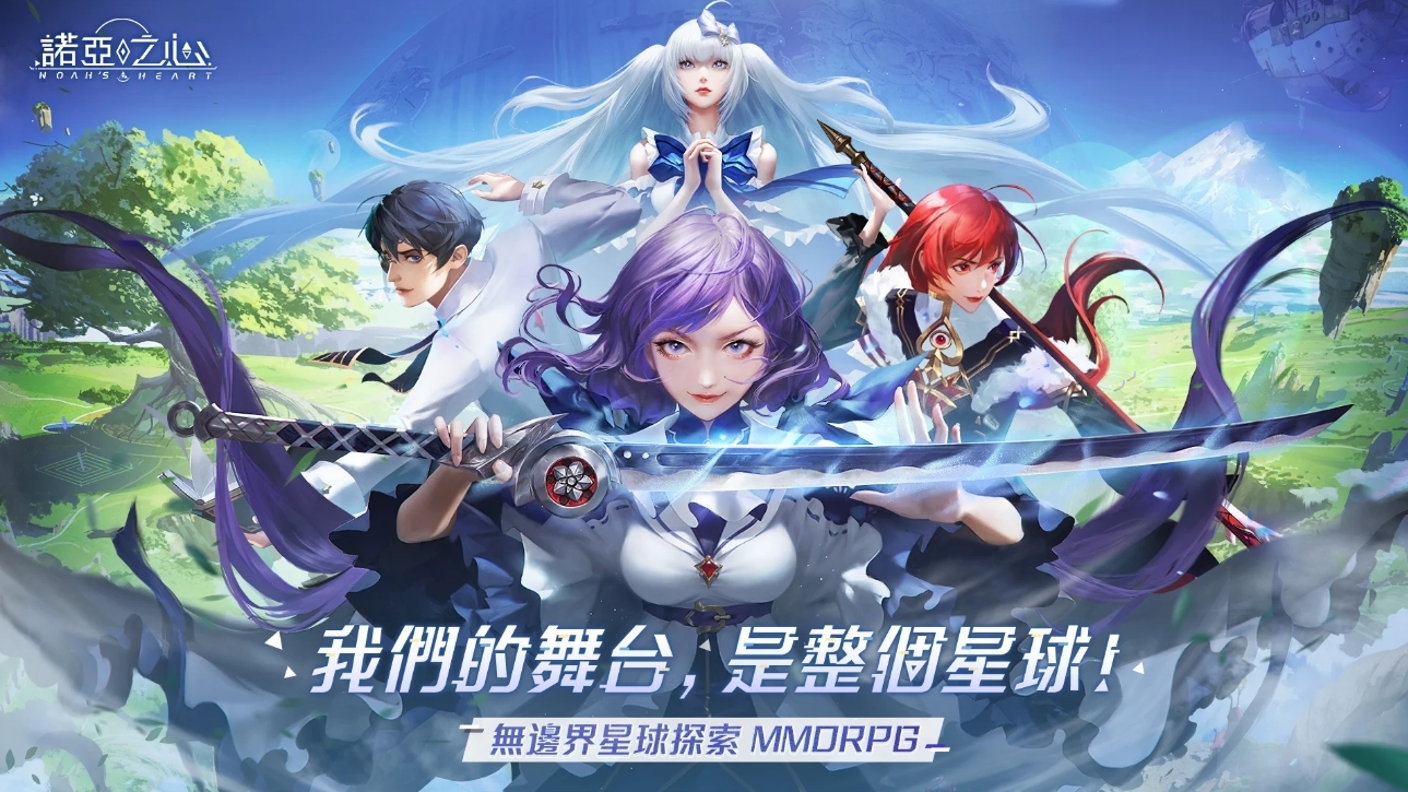無邊界星球探索 MMORPG《諾亞之心》今日正式上線電腦版