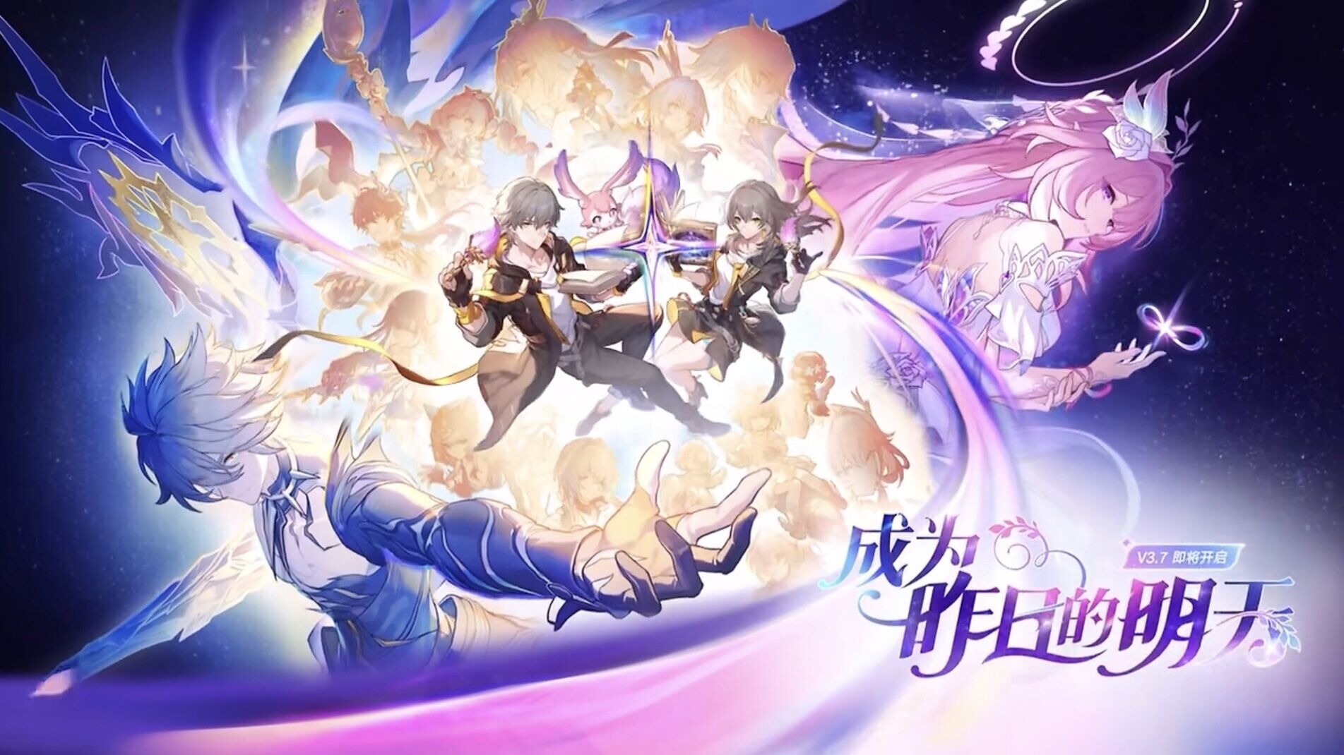 《崩壞：星穹鐵道》3.7版本「成為昨日的明天」前瞻特別節目情報整理電腦版