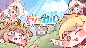 【トリッカル】リセマラ当たりランキング【もちもちほっぺ大作戦】 PC版