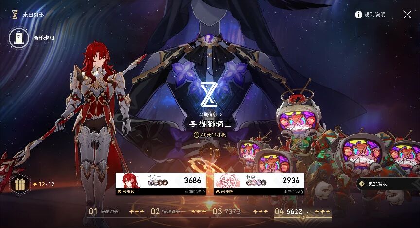 《崩壞：星穹鐵道》V3.8末日幻影滿星攻略電腦版