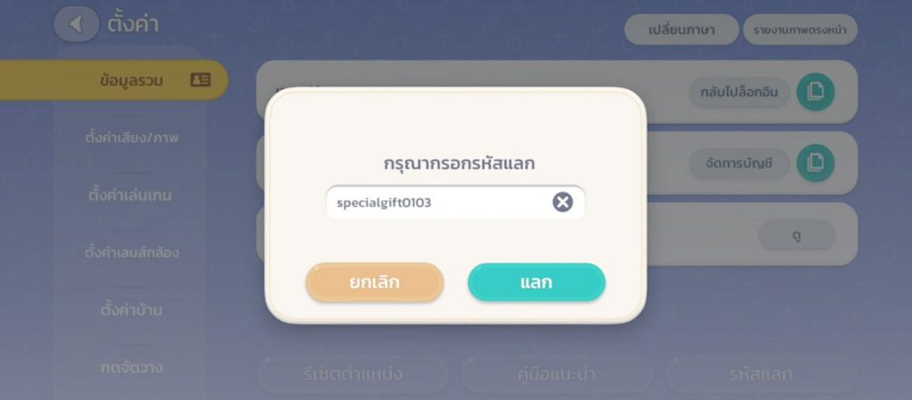 โค้ดรางวัล Heartopia (อัปเดต 24 กุมภาพันธ์)