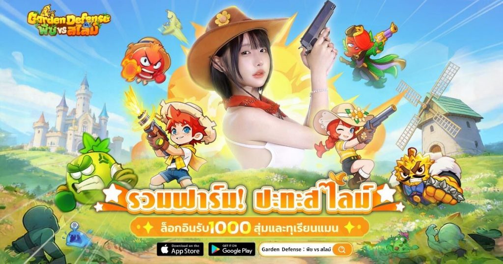 Garden Defense:พืช vs สไลม์