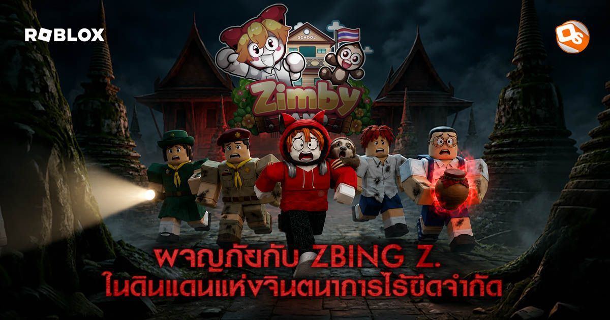 ร่วมไปกับ 