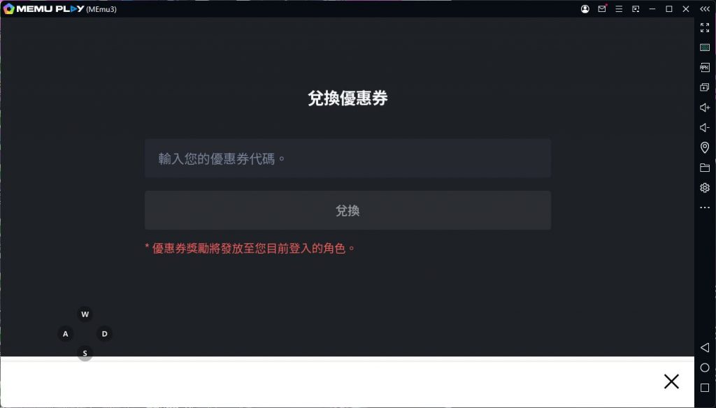 《瑪奇 Mobile》優惠券步驟