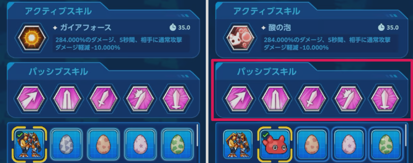 パッシブスキルも全パートナー共有
