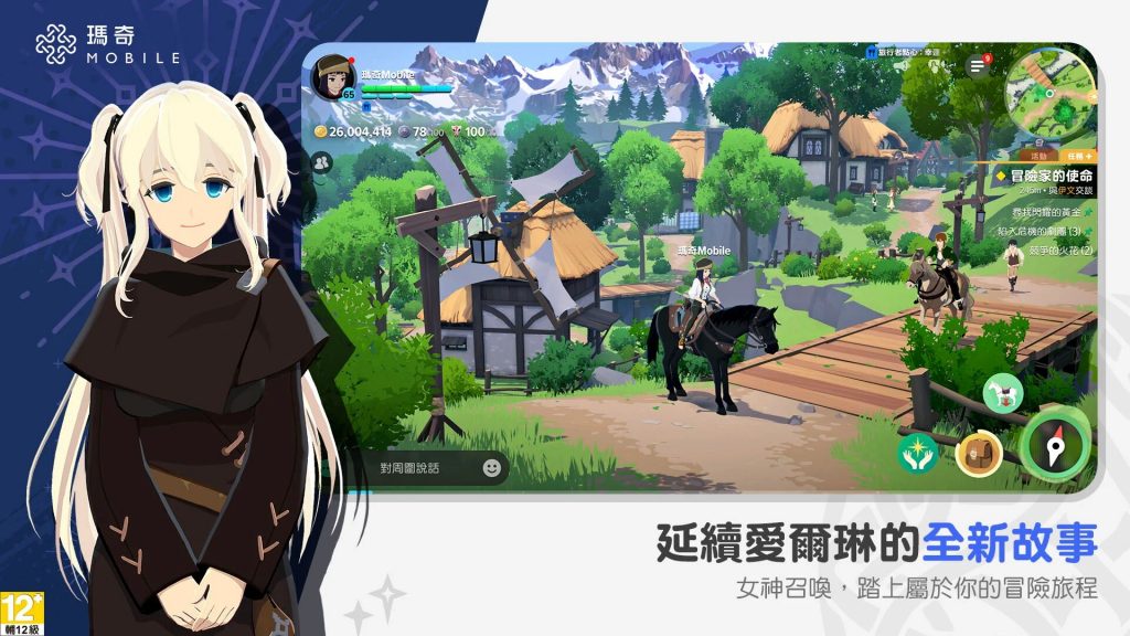 瑪奇 Mobile