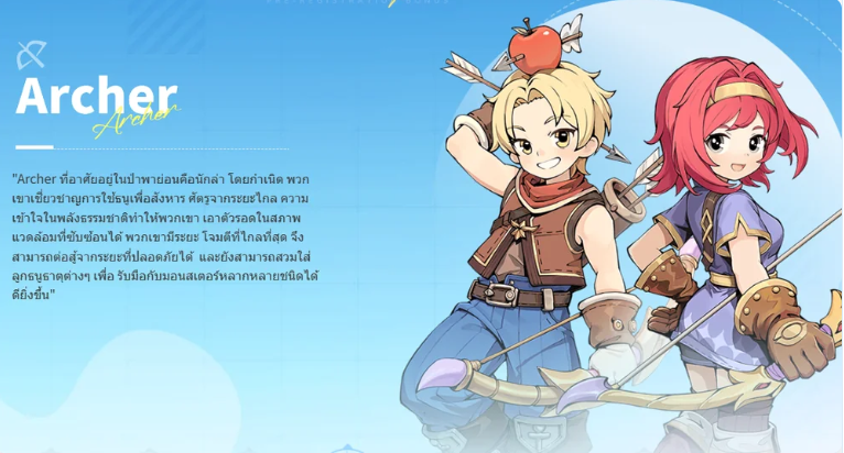 Ragnarok: The New World Archer (นักธนู)