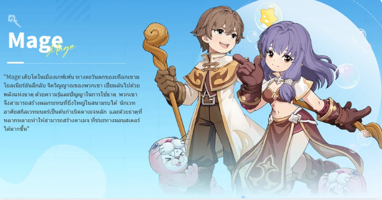 Ragnarok: The New World Mage / Wizard (จอมเวท)