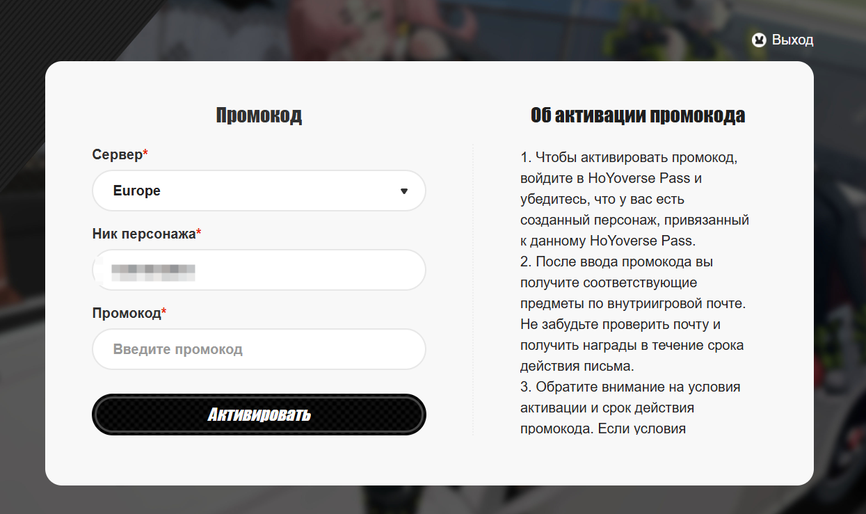 Куда вводить промокоды в Zenless Zone Zero