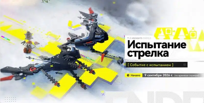События Arknights: Endfield 1.5