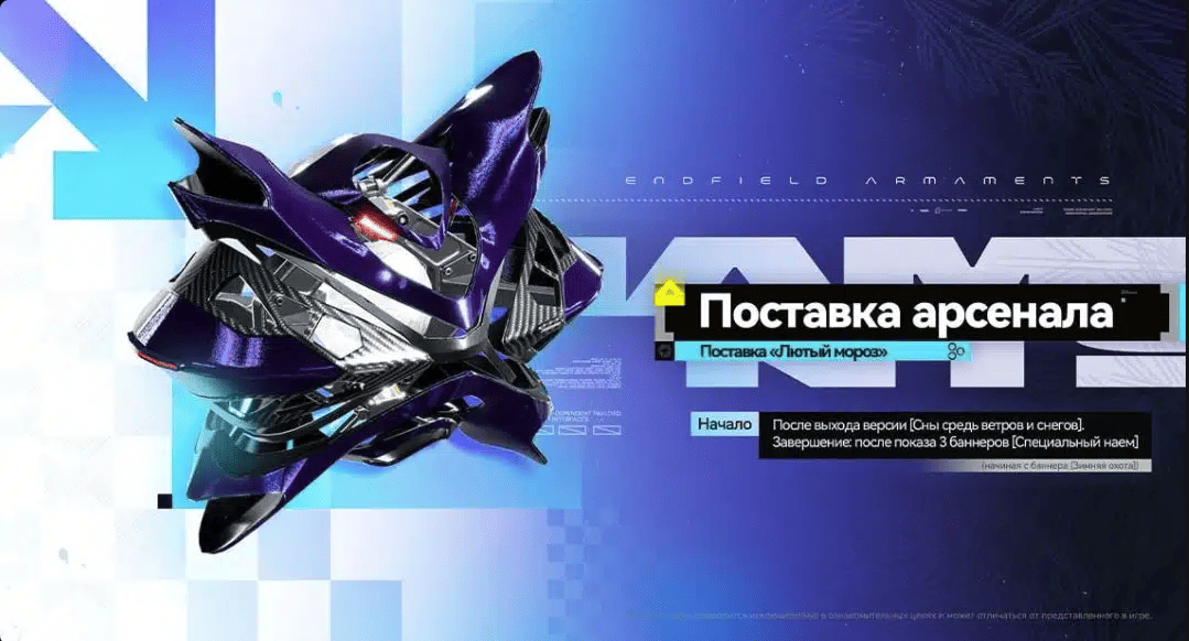 Arknights: Endfield 1.5 Первая фаза баннеров