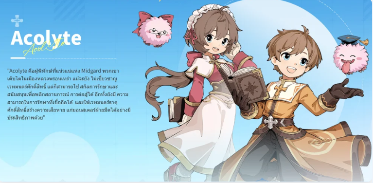 Ragnarok: The New World Acolyte / Priest (นักบวช)