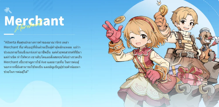 Ragnarok: The New World Merchant (พ่อค้า)
