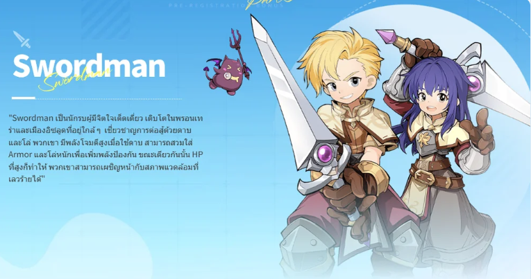 Ragnarok: The New World Swordsman / Knight (นักรบ)